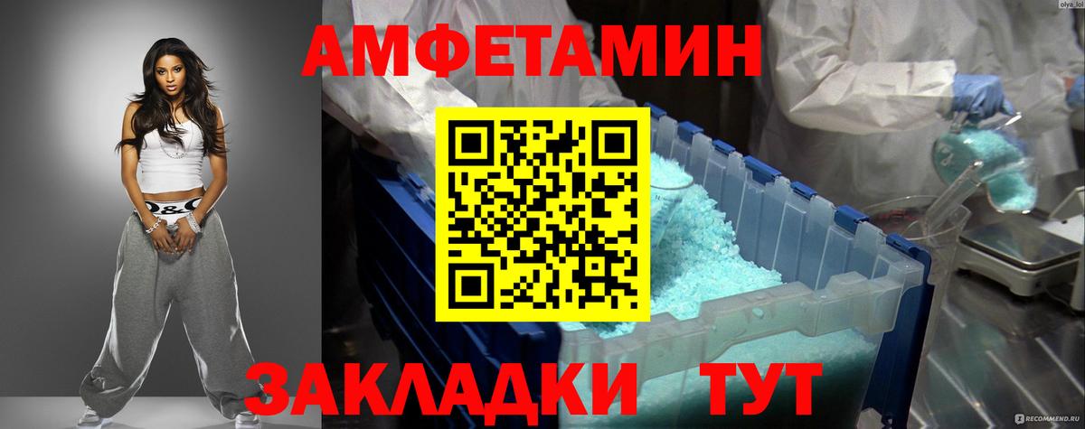 АМФЕТАМИН Розовый  Вход с VPN  Елабуга 