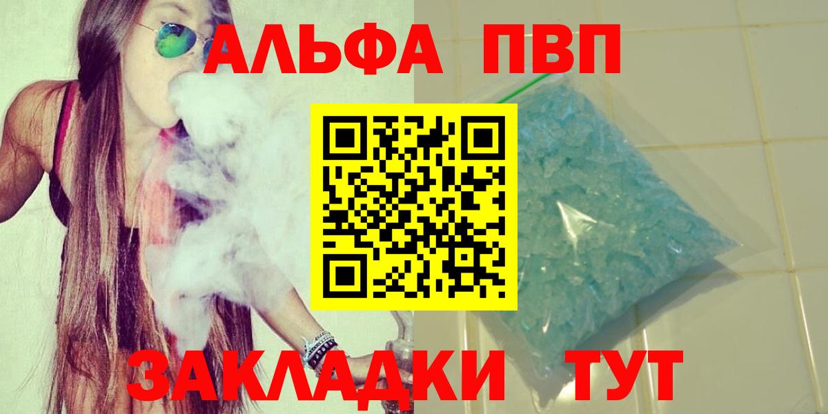 A-PVP  Вход с VPN  Alfa_PVP Соль  Елабуга  наркотики  А ПВП кристаллы  Alfa_PVP Соль 
