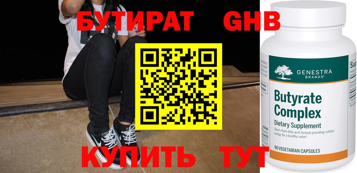 Бутират оксана Елабуга