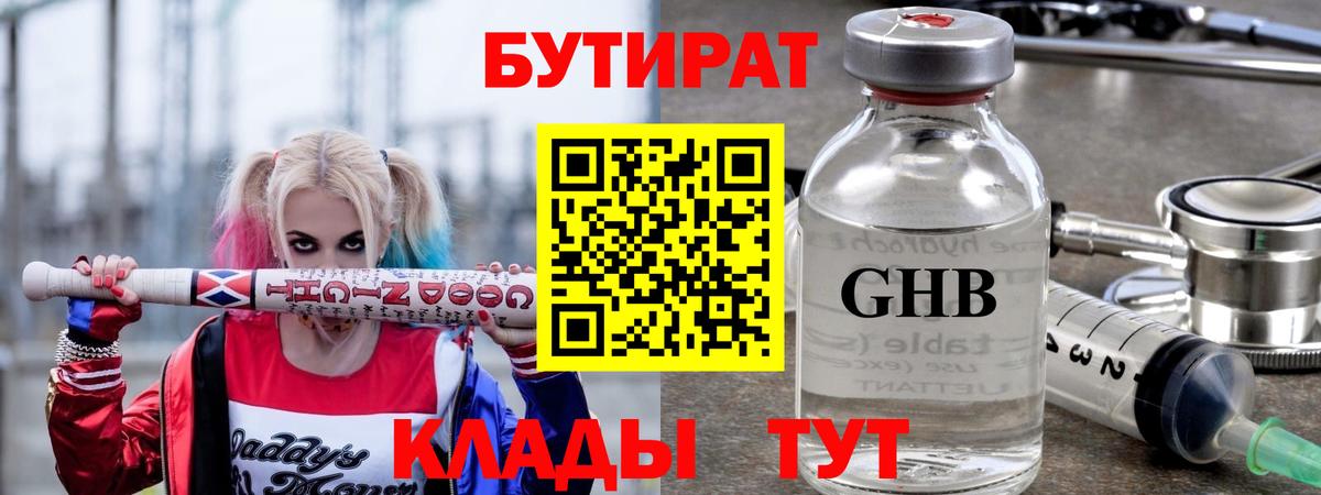 Елабуга  БУТИРАТ оксибутират  Вход с VPN 