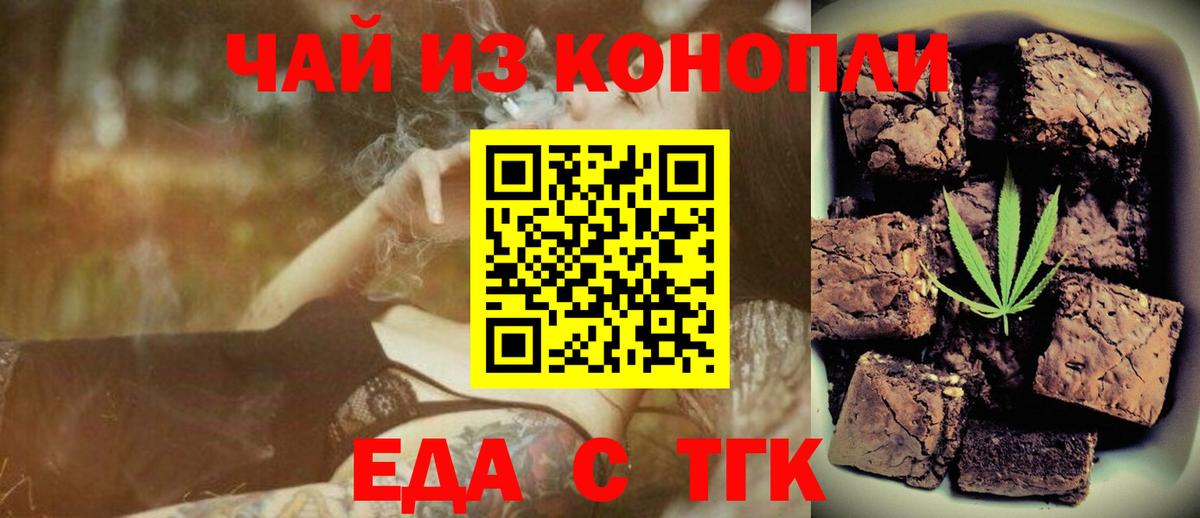 Печенье с ТГК конопля  Вход с VPN  Елабуга 