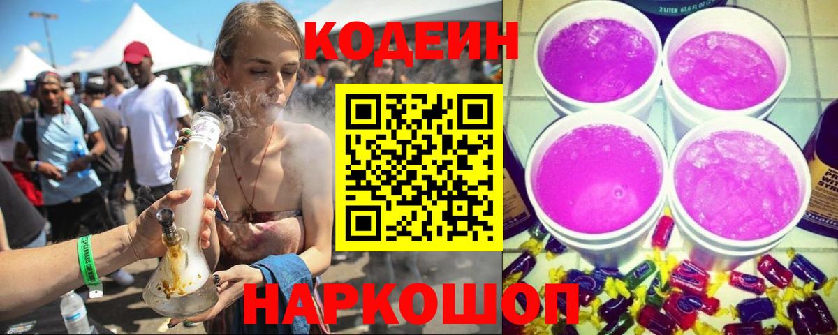 Кодеин напиток Lean (лин) Елабуга