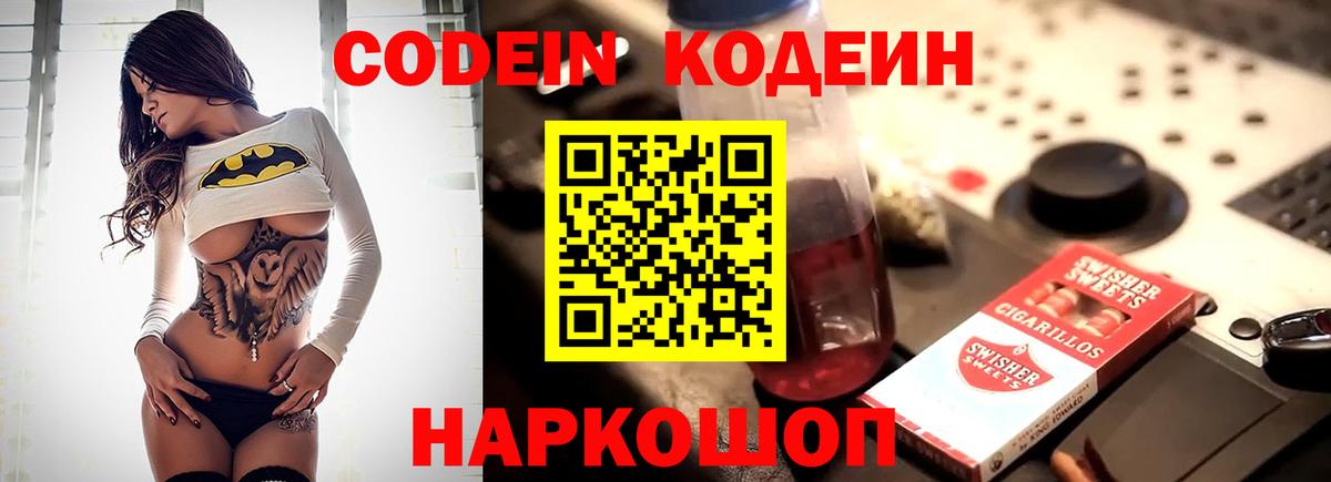 Елабуга  Кодеиновый сироп Lean Purple Drank  Вход с VPN 
