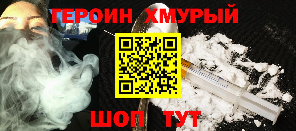 Героин хмурый Елабуга