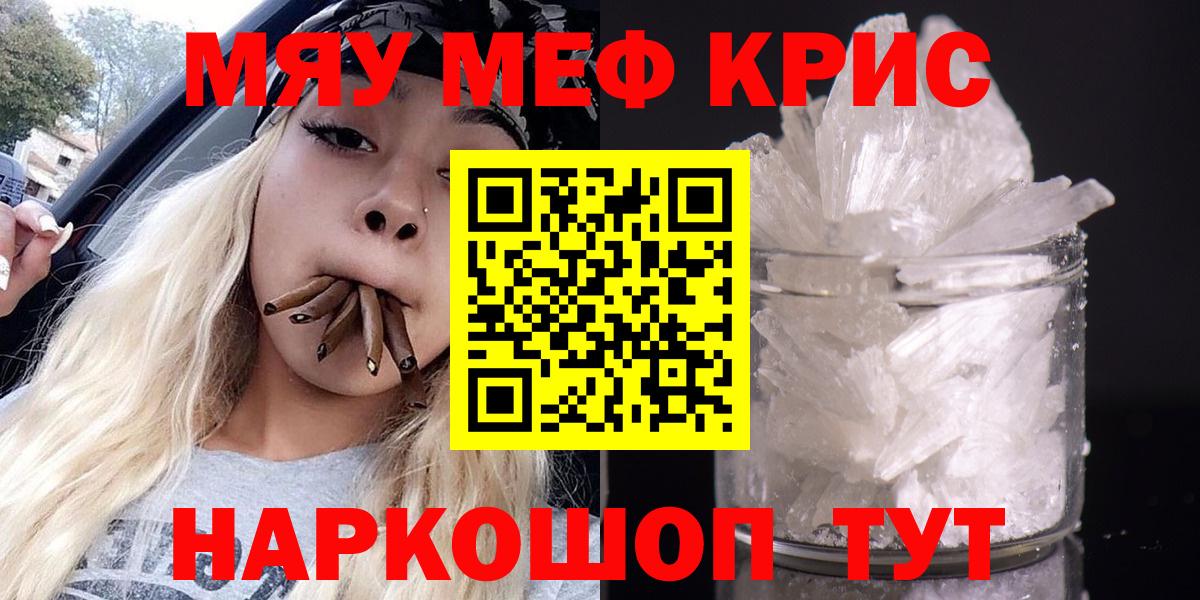 Меф 4 MMC  Вход с VPN  МЯУ-МЯУ 4 MMC  Меф  Елабуга 