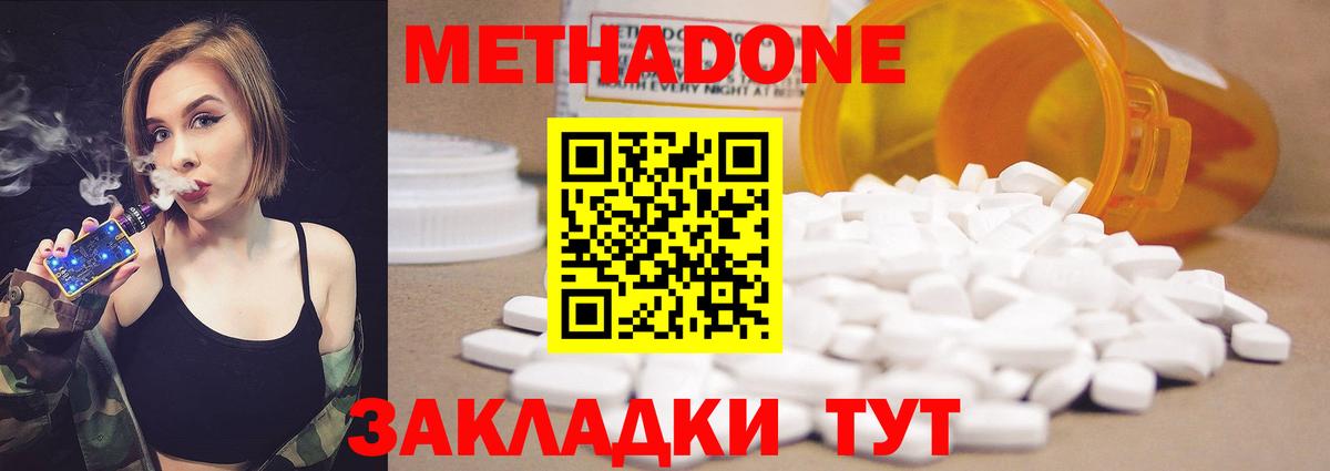 МЕТАДОН мёд  МЕТАДОН methadone  Елабуга    онион  Вход с VPN 