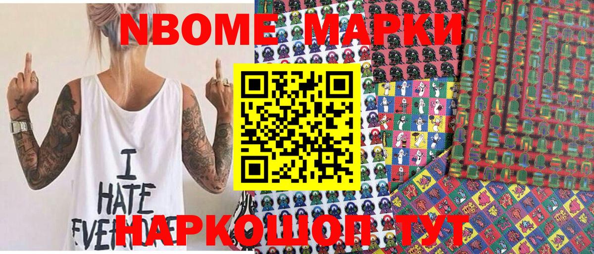Марки N-bome 1,8мг  Вход с VPN  Елабуга  Марки N-bome 1,8мг 
